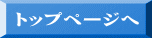 �g�b�v�y�[�W��