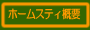 �z�[���X�e�B�T�v