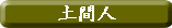 �y�Ԑl