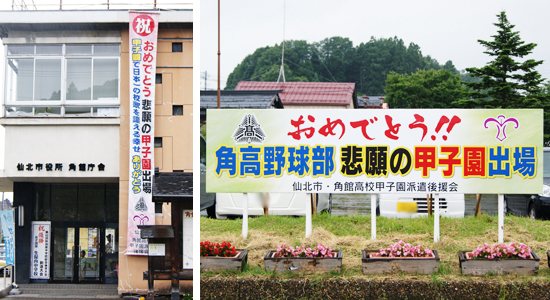 20140723yakyuuoudanmaku.jpg