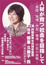 坂東久美子ポスター