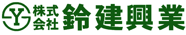 株式会社 鈴建興業